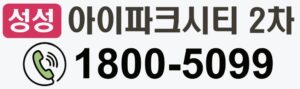 천안 성성동 아이파크 2차 모델하우스 위치