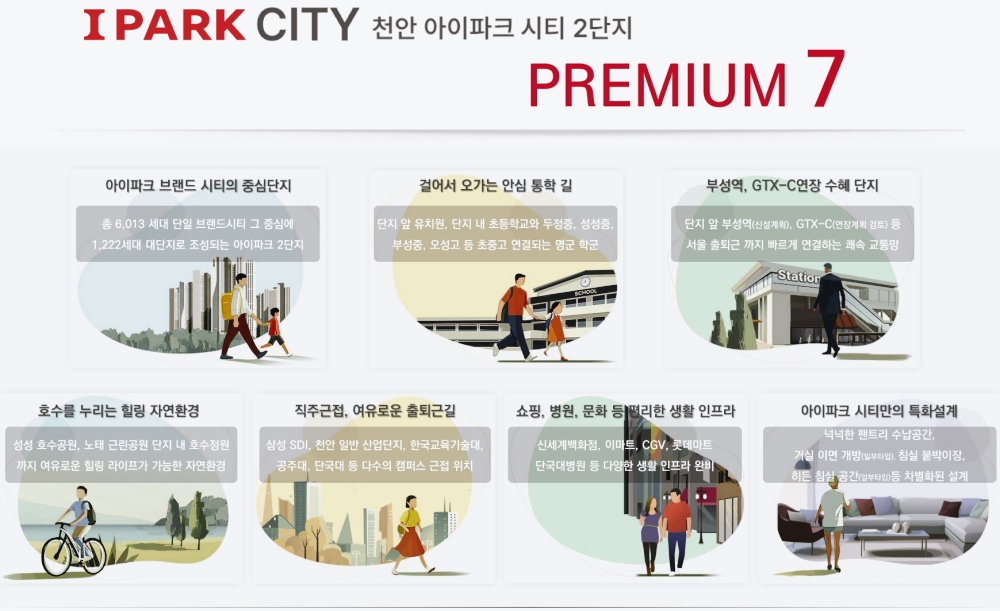 천안 성성동 아이파크 2차 모델하우스 모집공고