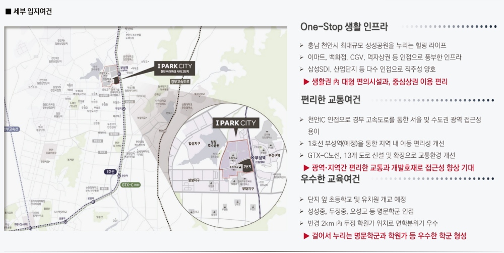 천안 성성동 아이파크 2차 모델하우스 호재뉴스